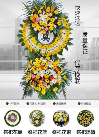 山东青岛平度市崔家集镇河北丁家村花圈代送